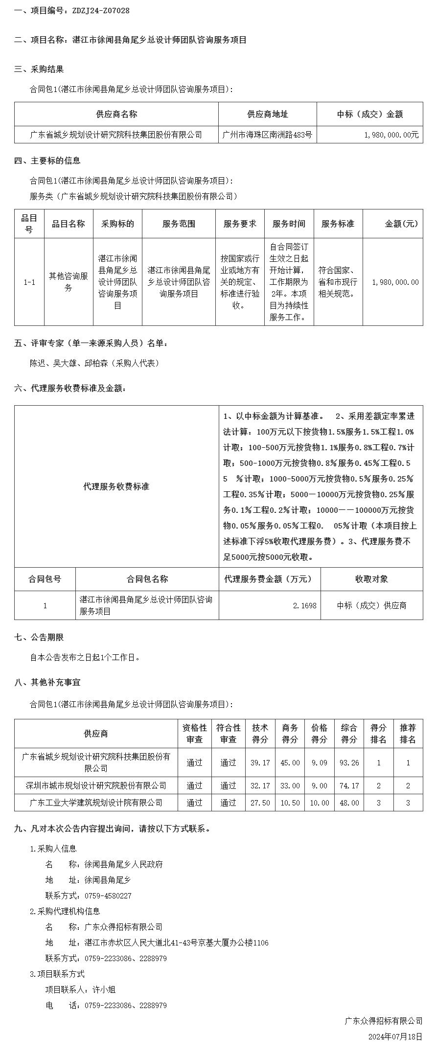 廣東省政府采購(gòu)網(wǎng).png