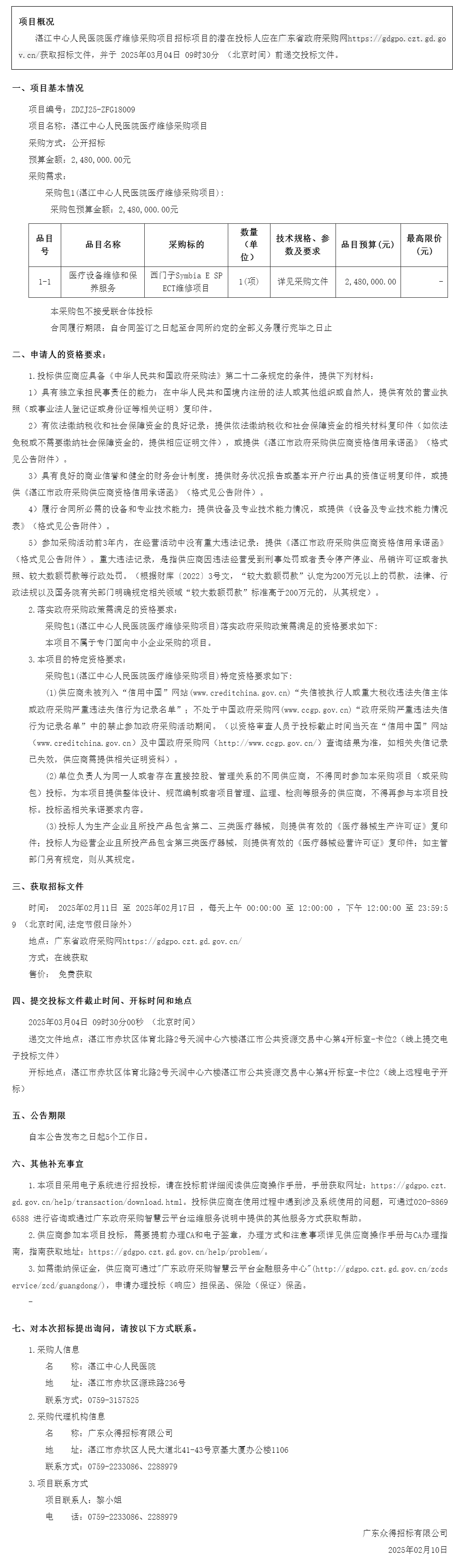 廣東省政府采購網(wǎng)1.png