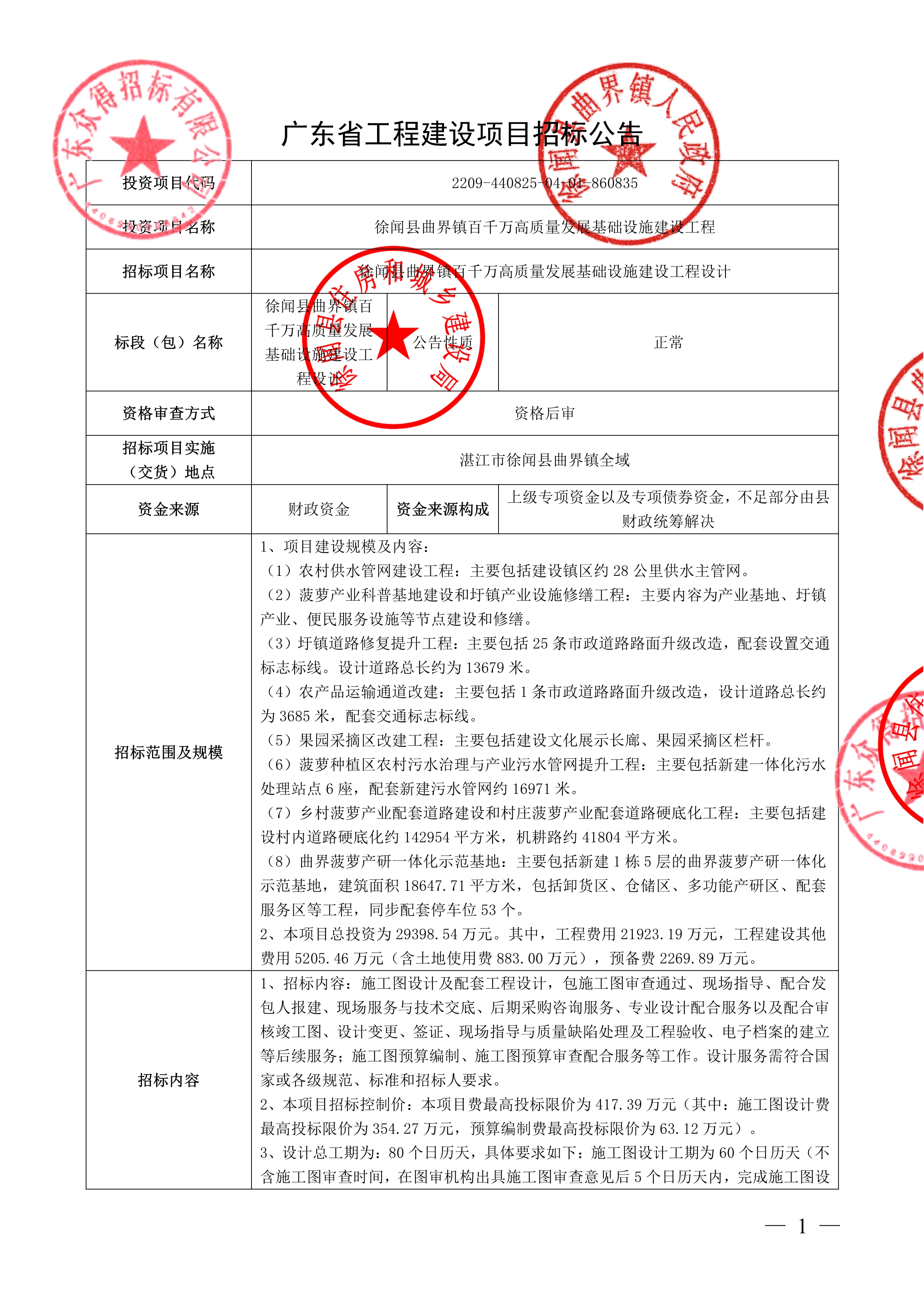 招標公告_1.jpg