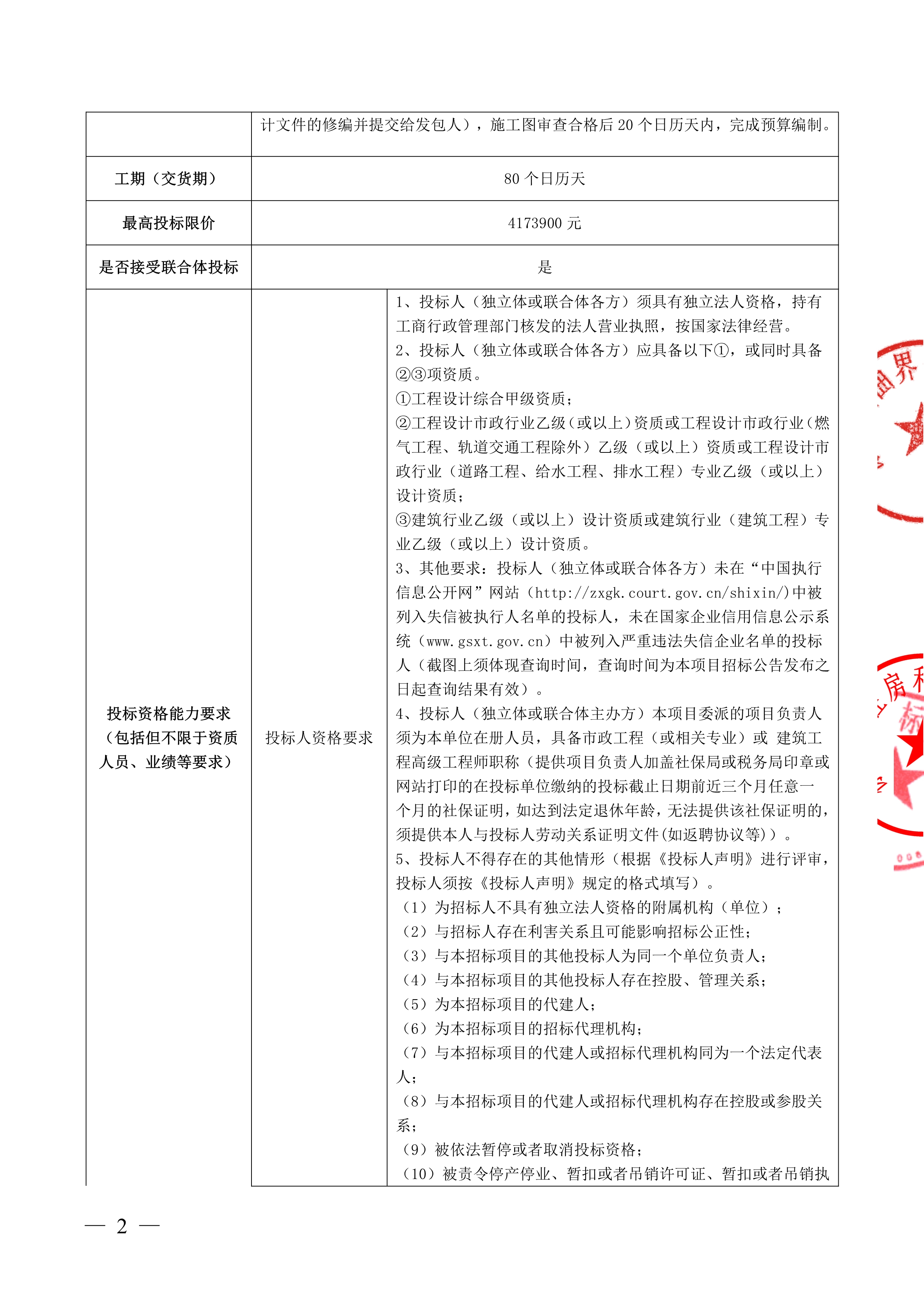 招標公告_2.jpg