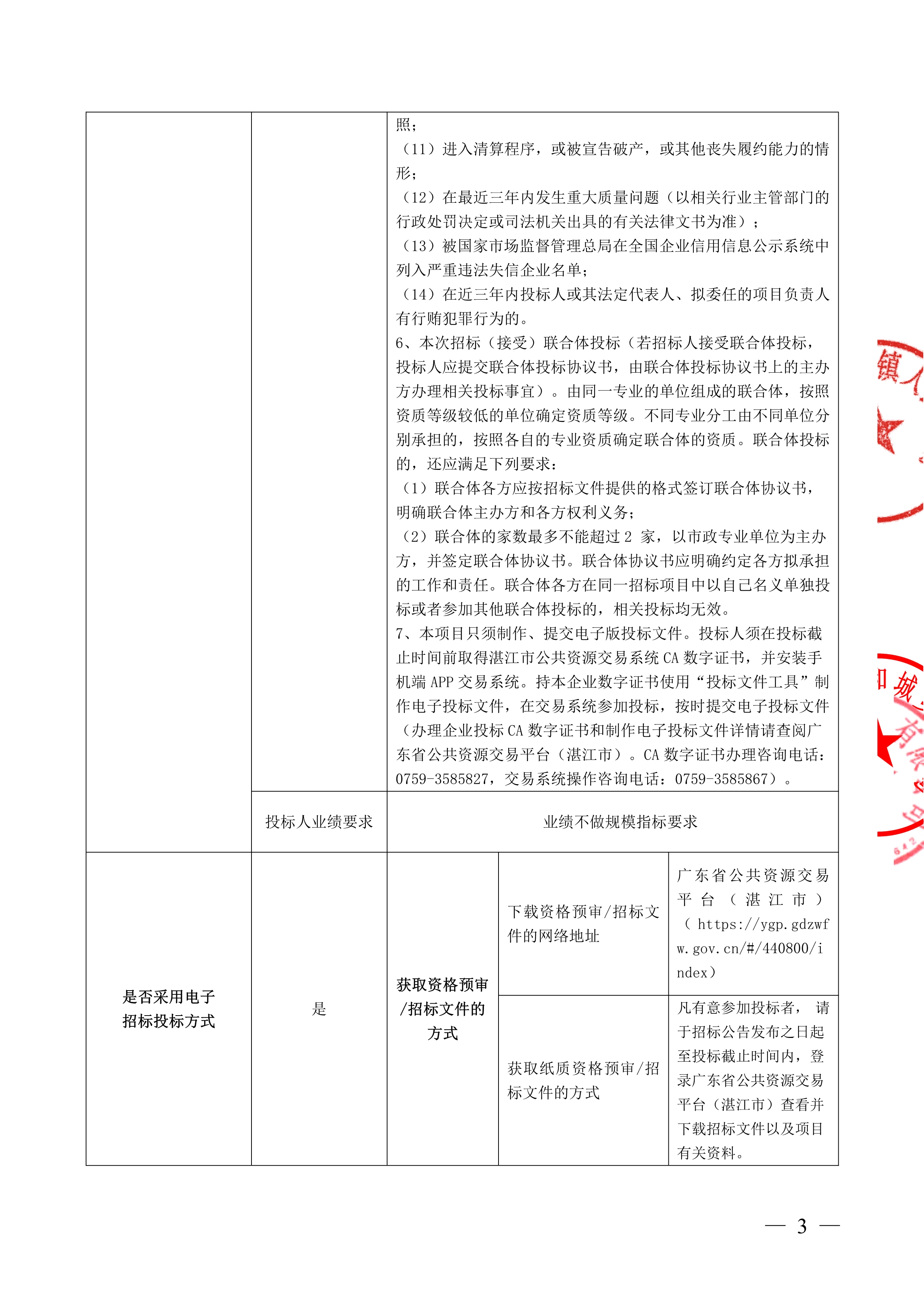 招標公告_3.jpg