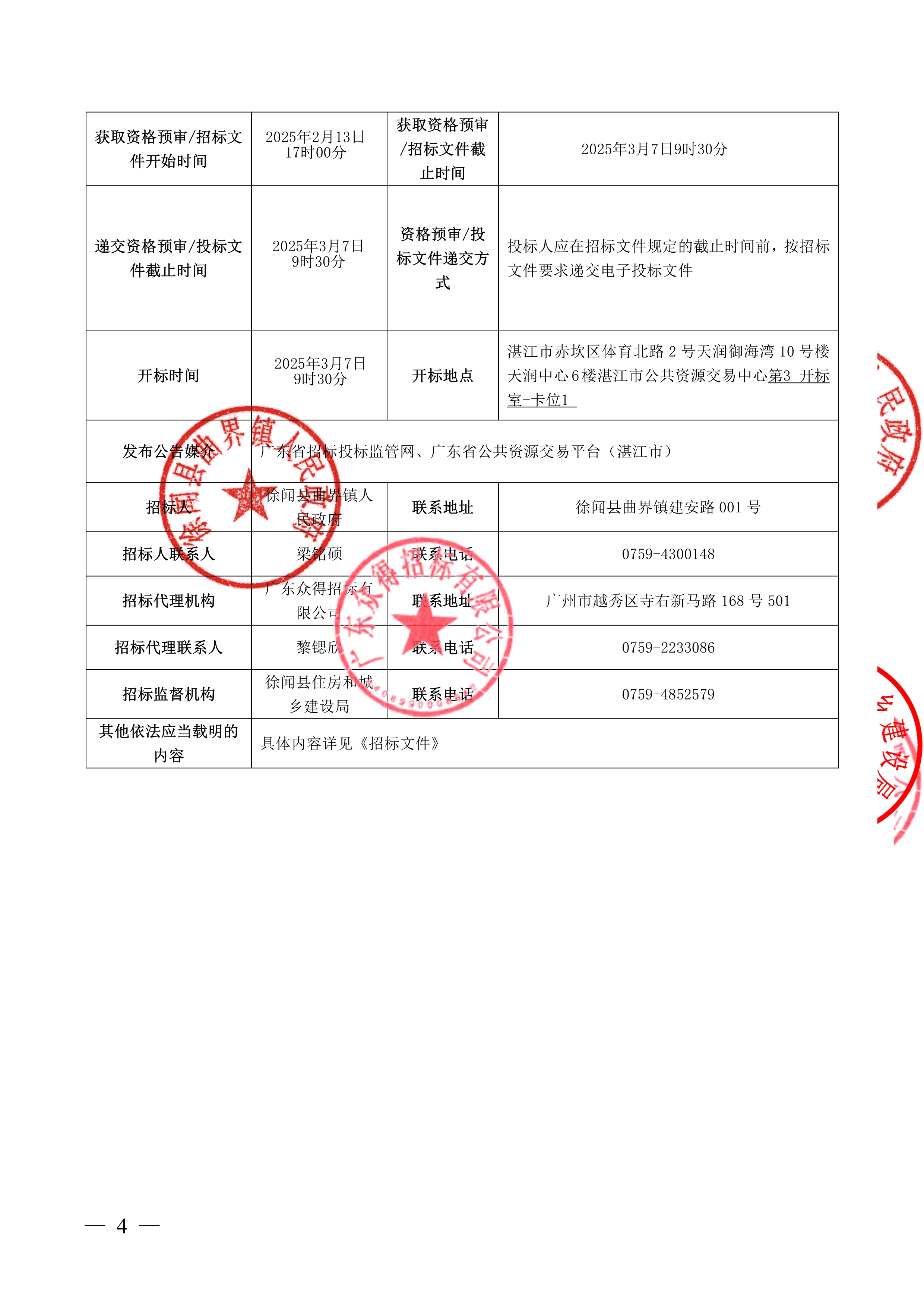招標公告_4.jpg