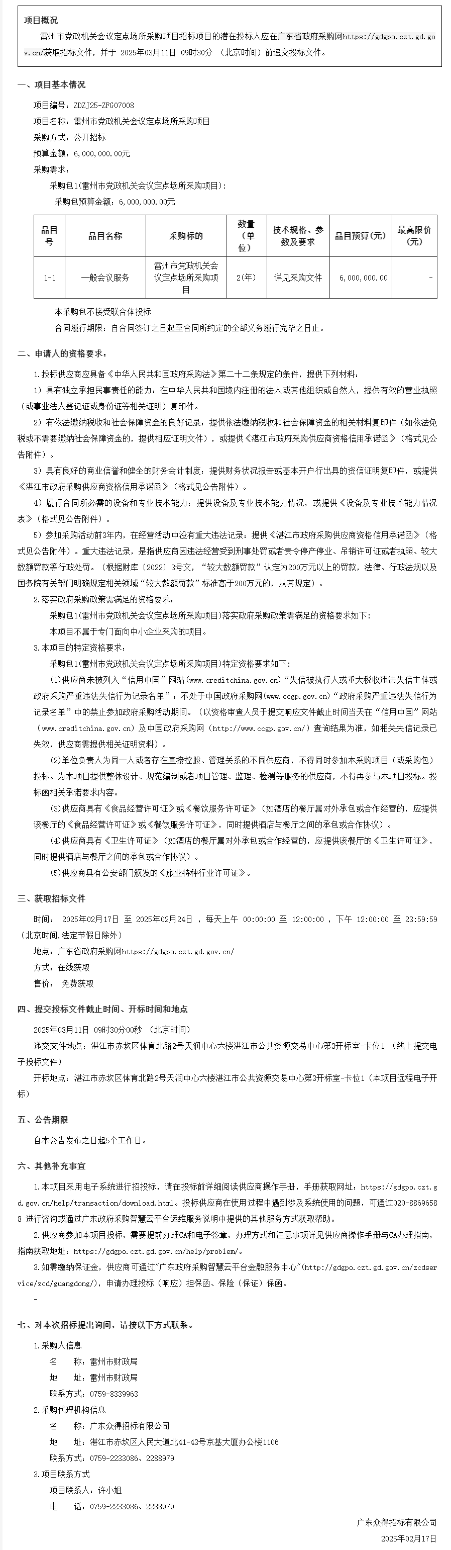 廣東省政府采購(gòu)網(wǎng).png