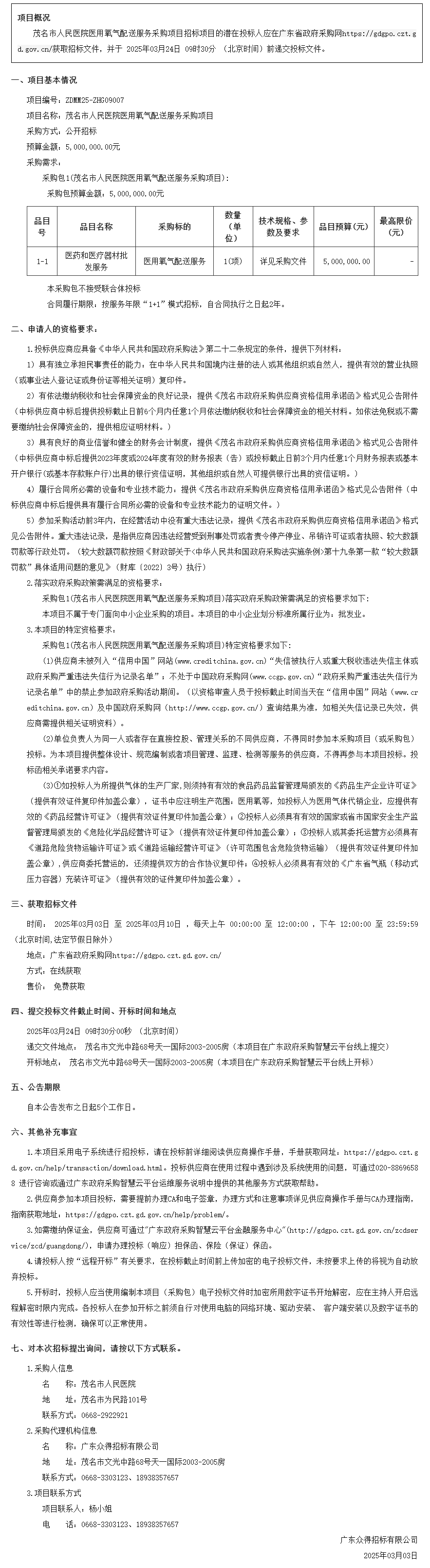 廣東省政府采購網(wǎng).png