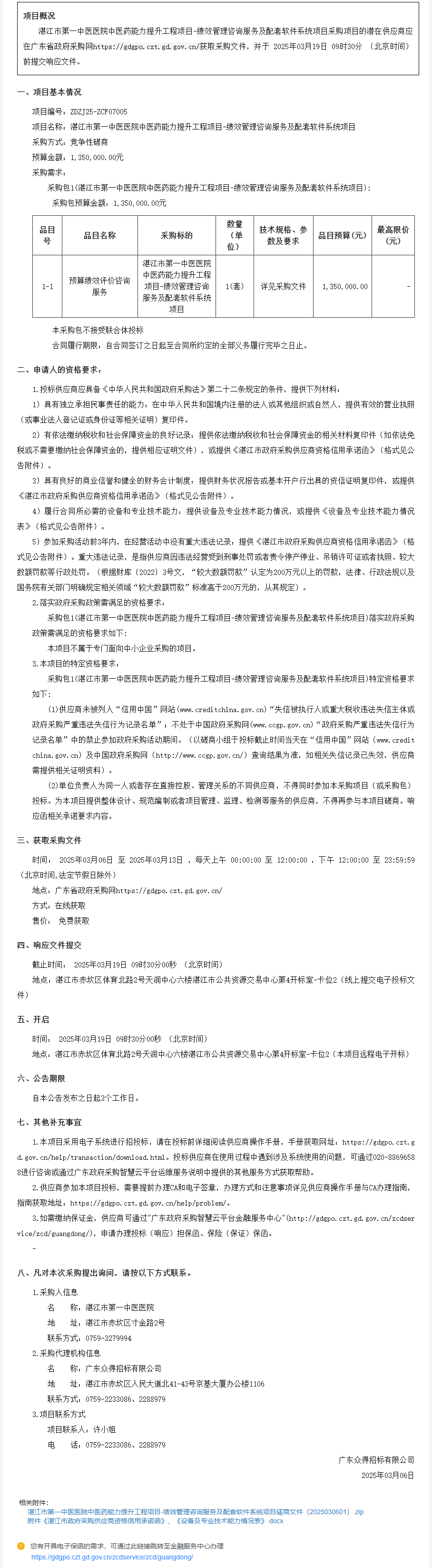 廣東省政府采購網(wǎng).png