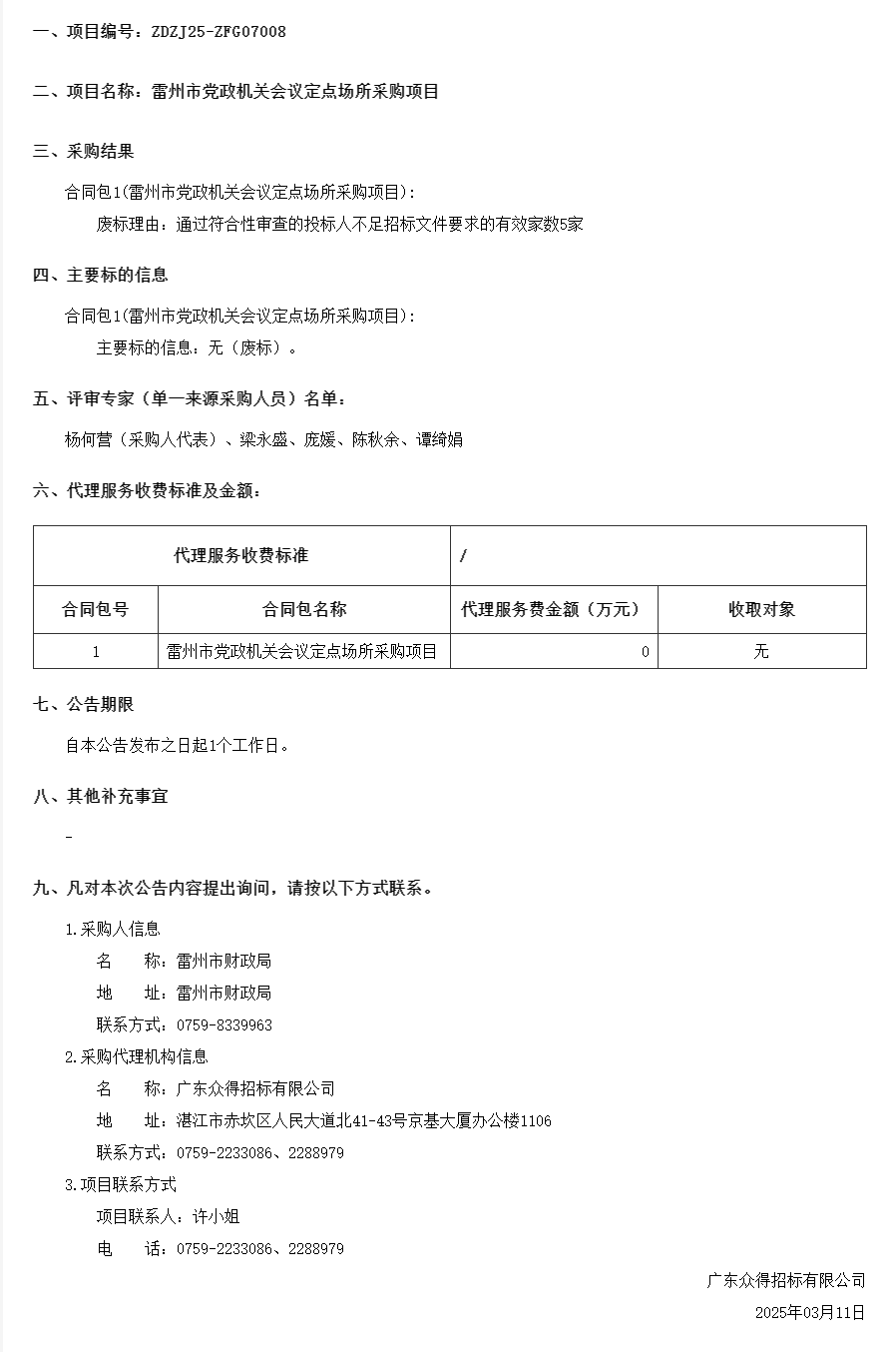 廣東省政府采購網.png