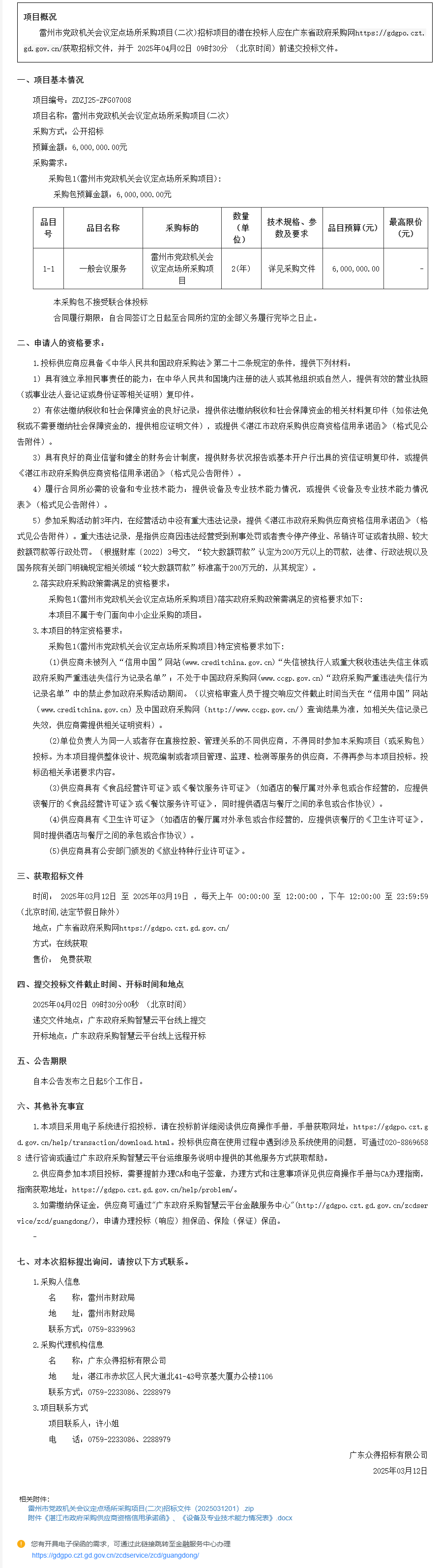 廣東省政府采購(gòu)網(wǎng).png