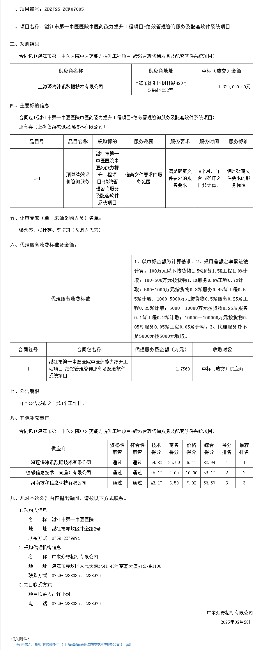 廣東省政府采購網(wǎng).png