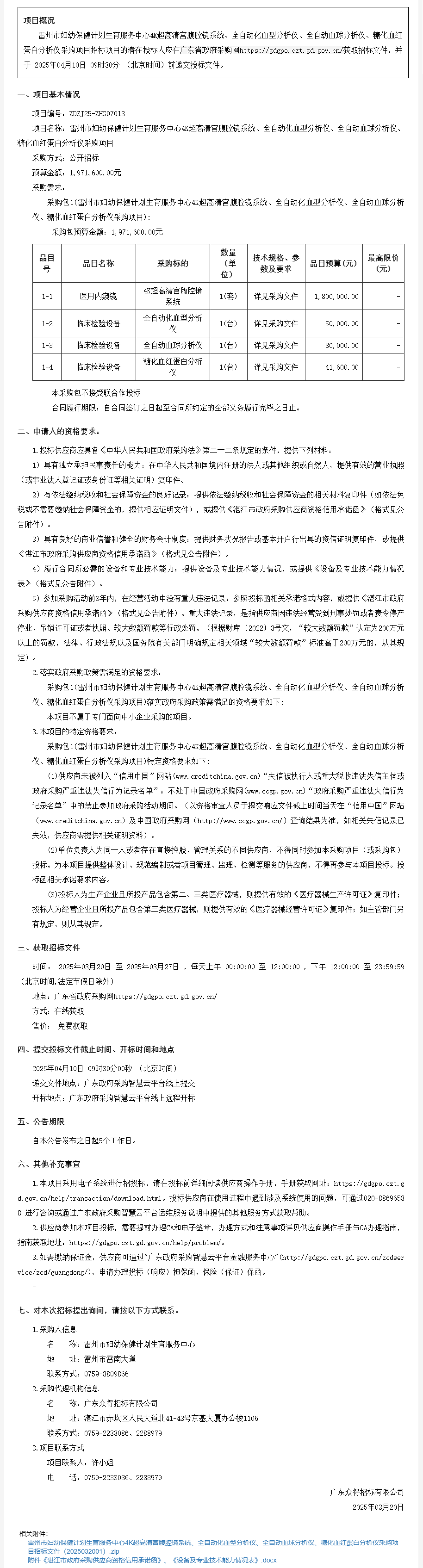 廣東省政府采購(gòu)網(wǎng).png
