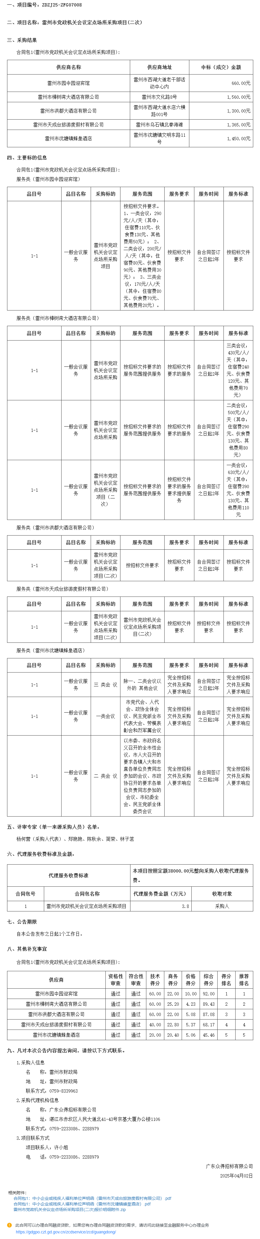 廣東省政府采購(gòu)網(wǎng).png