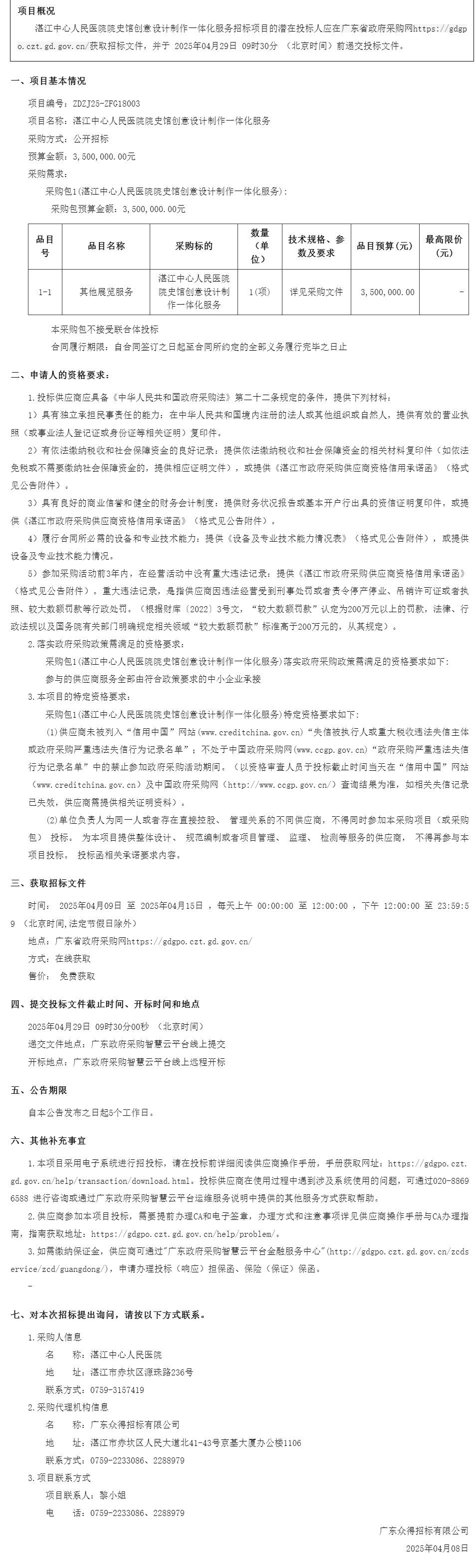 廣東省政府采購(gòu)網(wǎng).png