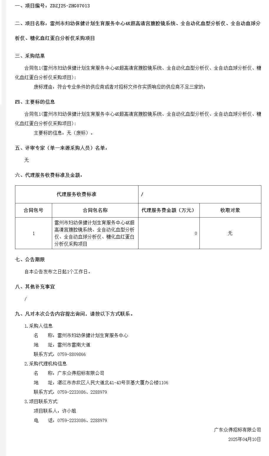 廣東省政府采購網(wǎng)1.png