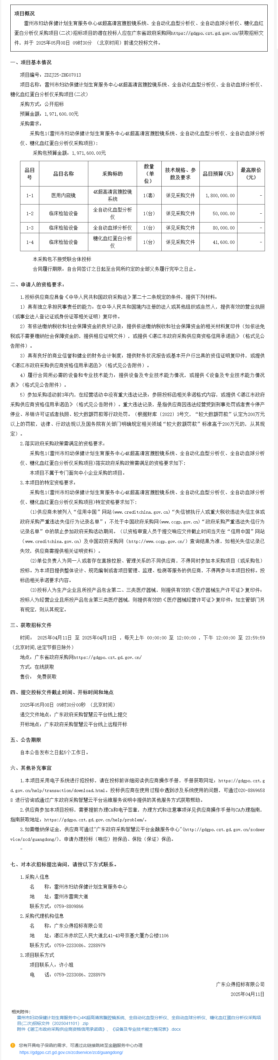 廣東省政府采購網(wǎng)3.png