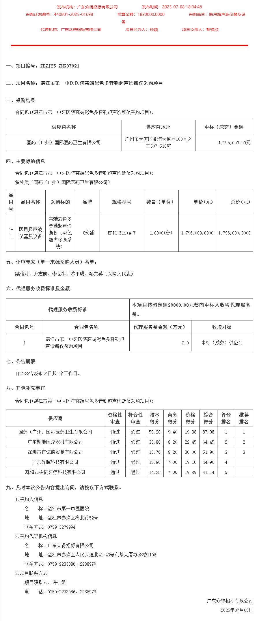 廣東省政府采購網.png